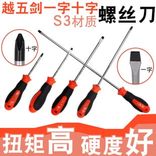 Lengthened inner cross five sword screwdriver 4 small flat-blade screwdriver 6 screwdriver 8 inch screwdriver home hardware set