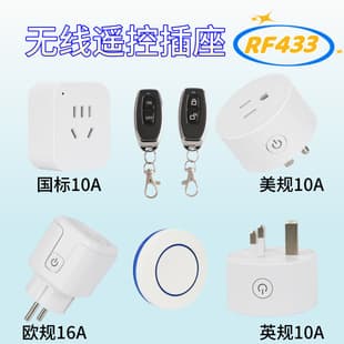 433RF European gauge 16A smart home wireless remote control switch multi-function socket remote control lamps and lanterns TV