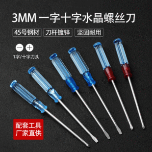 Factory Direct Supply of Transparent Handle Screwdriver, Small Crystal Mini Screwdriver, Transparent Head, One-Word Cross Screwdriver