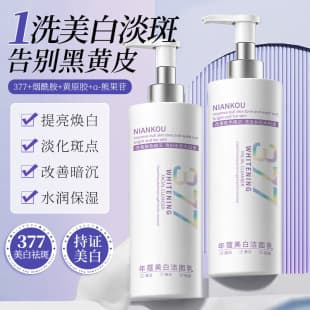 Niankou 377 Whitening and Freckle Removal Cleanser Brightens Skin Tone, Improves Dullness, Cleans Pores, Presses Facial Cleanser