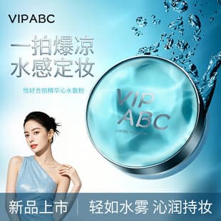 Vipabc's New Water-Based Loose Powder, Matte Powder, Cool and Long-Lasting, Oil-Controlling, Anti-Yellowing, Non-Drying, Ice-Feel Setting Powder, Anti-Sweat