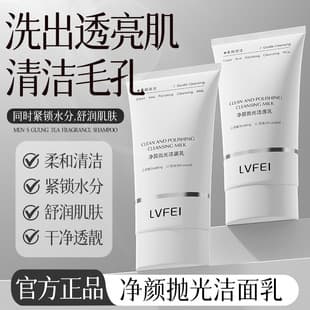 Lvfei Purifying and Polishing Cleanser Gentle Cleansing and Skin Rejuvenation Oil Control Hydrating Foam Delicate Moisturizing Manufacturer's Direct Delivery