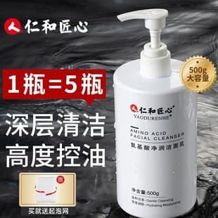 Renhe Ingenious Amino Acid Cleansing Milk Deep Cleansing, Moisturizing, Skin-Friendly, Balancing Water and Oil, Facial Cleanser for Men and Women