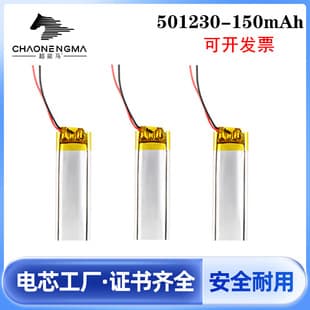 501230 Lithium Battery 150Mah Central Control Hydration Meter Toy Soft Pack Lithium Battery Long-Lasting Polymer Lithium Battery
