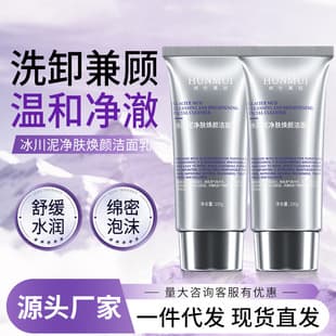 Han Lun Meiyu Glacier Mud Purifying and Rejuvenating Facial Cleanser, Soothing and Moisturizing Facial Cleanser, Gentle Cleansing, Hydrating and Non-Tightening