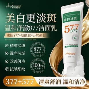 Jingchun Secret 377 Whitening and Spot Removal Cleanser with Niacinamide for Brightening Skin Tone, Deep Cleansing, and Oil Control