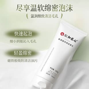 Renhe ingenious amino acid cleansing facial cleanser clear skin deep cleansing moisturizing in stock wholesale hair delivery