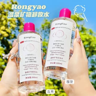 Rongyao Amino Acid Press Makeup Remover Facial Makeup Remover Hot Spring Mineral Makeup Remover Women Wholesale