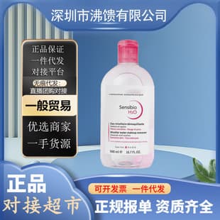 French Beidu Cleansing Water for Oily Skin, Controls Blackheads, Oil Control, Brightening, Deep Cleansing for Eyes and Lips, 3-in-1
