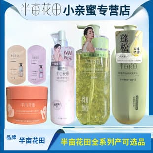 Half Acre Flower Field Amino Acid Cleanser Deep Cleansing Anti-Dandruff Hair Conditioner Hair Water Shower Gel Full Series Genuine Wholesale