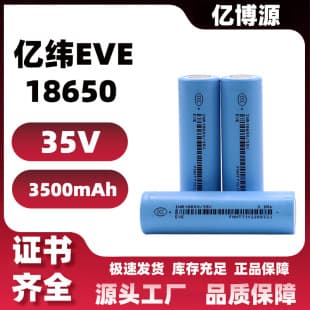 EVE 18650 35V 3500mAh lithium battery large-capacity rechargeable energy storage cell