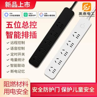 Intelligent plug-in remote control five-bit jack patch panel voice control socket timing has been connected to Mijia APP