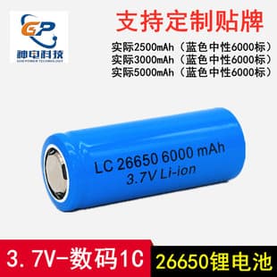 Factory 26650 lithium battery wholesale blue neutral 6000mAh standard 3.7V rechargeable battery pack flashlight