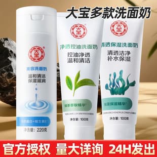 Dabao Beauty Facial Cleanser 220g Milk Protein Cleansing Pores Hydrating Moisturizing Cleansing Floral Fragrance
