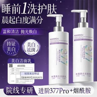 Niankou 377 Whitening and Spot-Removing Facial Cleanser, Skin Rejuvenation, Hydrating, Moisturizing, Spot-Removing, Arbutin, Niacinamide, In Stock in Guangzhou