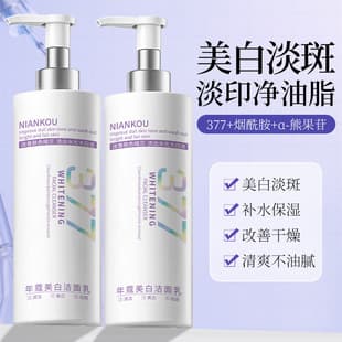 [Free Shipping] 377 Whitening and Spot-Fading Facial Cleanser, Oil Control, Spot Removal, Brightening Skin Tone, Hydrating Cleanser, Large Capacity