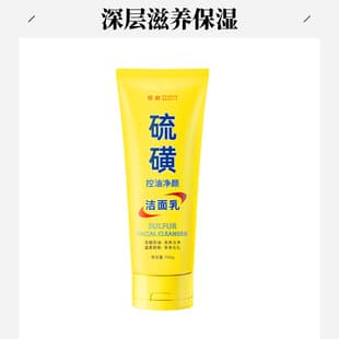 Sulfur Cleanser Moisturizing Facial Cleanser Oil Control Cleansing Yan Jing Che Toner Skin Cleansing Not Tightening Gentle Cleansing Autumn