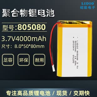 Shaoneng Battery 805080 Polymer Lithium Battery 3.7V 4000Mah with Protective Board and Rechargeable Leads