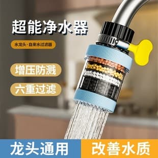 Removable and washable six-layer household faucet filter universal splash-proof shower water saver kitchen tap water filter