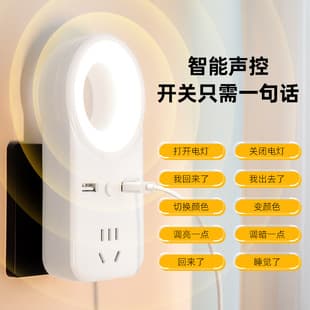 Voice voice control night light with socket usb multi-function intelligent plug-in household LED soft light energy-saving eye protection desk lamp