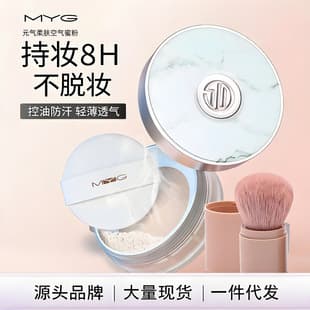 Internet Celebrity Myg Honey Powder genuine goods Lightweight Breathable Powder-free Oil Control Sweat-proof Waterproof Makeup Powder Powder