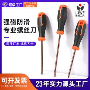 Luwei tool manual screwdriver cross one-word industrial grade strong magnetic screwdriver tool super hard screwdriver small screwdriver