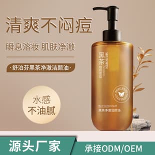 Black Tea Makeup Remover Oil Beauty Salon Eye, Lip and Face Three-in-One Gentle, No Stimulation, No Spicy Eye Oil Control Black Tea Makeup Remover
