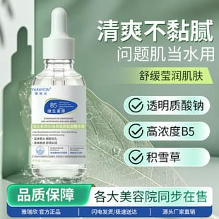 Yaruixin Provitamin B5 Essence Brightens Skin, Hydrates, Moisturizes and Rejuvenates Facial Essence Wholesale