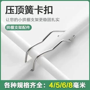 Small arch shed clamp spring cross vegetable shed buckle fixed accessories glass fiber rod clip agricultural tie branch clamp Top Spring