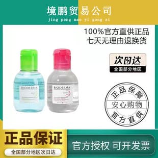 Bioderma Makeup Remover Water Sample - Gentle Cleansing Water for Deep Cleansing - Travel Trial Pack