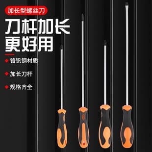 Industrial-grade extended Phillips screwdriver small flat-head screwdriver home screwdriver hardware tool suit super hard