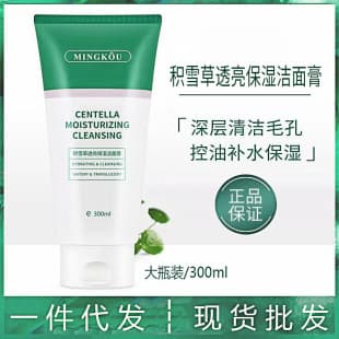 Mingkou Centella asiatica transparent moisturizing cleansing cream amino acid mild cleansing moisturizing facial cleanser one-piece delivery