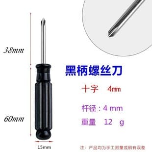 Screwdriver cross tool 2.5mm3.0mm4.0mm5.0mm accessories repair screwdriver toy small furniture