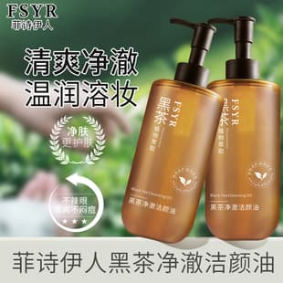 Fsyr Black Tea Plant Extract Cleansing Oil for Eyes, Lips and Face Three-In-One Deep and Gentle Cleansing Black Tea Cleansing Oil Hot Style