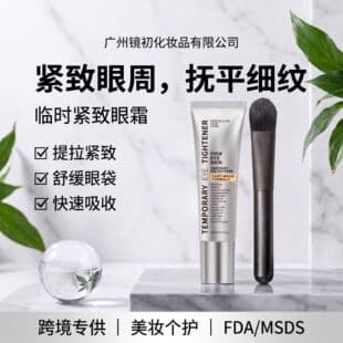 Cross-border Amazon Instant Eye Cream Wear Temporary Eye Tightener Moisturizing and Hydrating Makeup