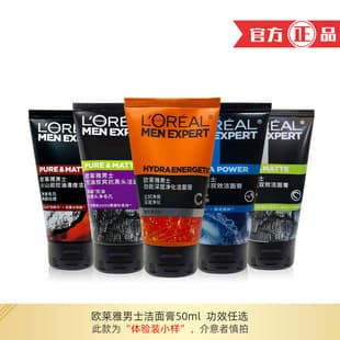 L'Oreal Men's Facial Cleanser 50ml Sample Experience Travel Size Cleansing Anti-Blackhead Oil Control Facial Cleanser Group Purchase
