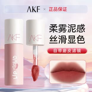 AKF lip mud lipstick women's nude color does not fade non-stick cup matte matte autumn and winter water light mirror velvet lip glaze