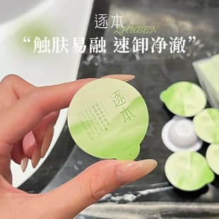 Zhuben Makeup Remover Balm with Plant Extracts for Deep Cleansing and Nourishing, Affordable Sample 3ml