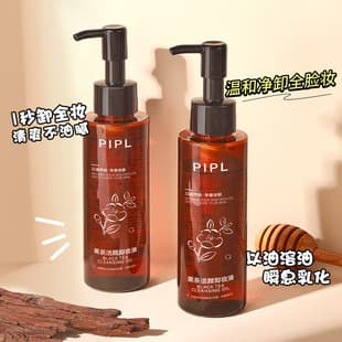 PIPL Black Tea Makeup Remover Oil Gentle Cleansing Eyeslip Face Three-in-One Makeup Remover Sensitive Muscle Makeup Remover Oil Cleansing Oil