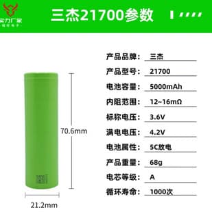 Changhong Sanjie Inr21700 Lithium Battery 5000Mah Power 6C Drone Power Tool Electric Vehicle Battery