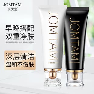 Jiumeitang Amino Acid Softening Facial Cleanser Deep Hydrating Moisturizing Oil Control Small White Tube Niacinamide Facial Cleanser