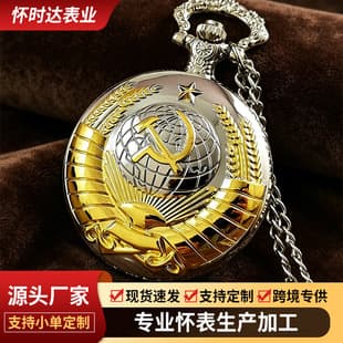 Customized Pocket Watch with Soviet Retro Elements, Large Quartz Pocket Watch for Men, Sickle and Wheat Ear Badge Commemorative Pocket Watch Pendant