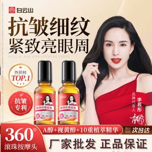 New Upgraded Baiyunshan Anti-Wrinkle Eye Oil, Eye Essence Oil, Reduces Fine Lines, Firming Herbal Roll-On Eye Cream, Genuine Product