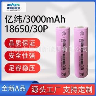 Yiwei 18650 Lithium Battery 3000Mah 12C Power Tool Drone 30P Battery Cell for Energy Storage Drone Use