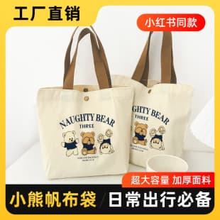 New Bear Canvas Bag All-match Handbag Female Student Lunch Box Bag Simple Handbag Office worker Lunch Bag