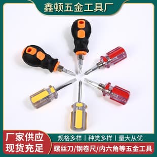 Xindon Mini Dual-Purpose Small Screwdriver Dual-Purpose Matching Cross-Shaped Carrot Head Short Fat Single-Use Transparent Screwdriver