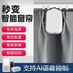 Smart home electric curtain assistant track-free smart graffiti mobile phone remote control automatic curtain companion