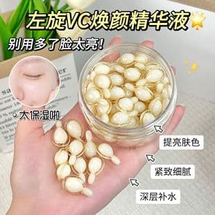 Su Xiushen's Levo-vc Brightening Essence Capsule Vitamin C Brightening Skin Color, Replenishing Water and Tightening Skin