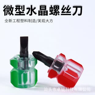 Ultra-short Phillips screwdriver mini dual screwdriver mini screwdriver mudguard wholesale foreign trade cross-border gifts