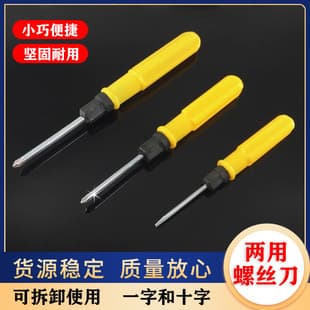 Yellow dual-purpose screwdriver suit one-word Phillips multi-function screwdriver small size 2 inch 3 inch 4 inch screwdriver